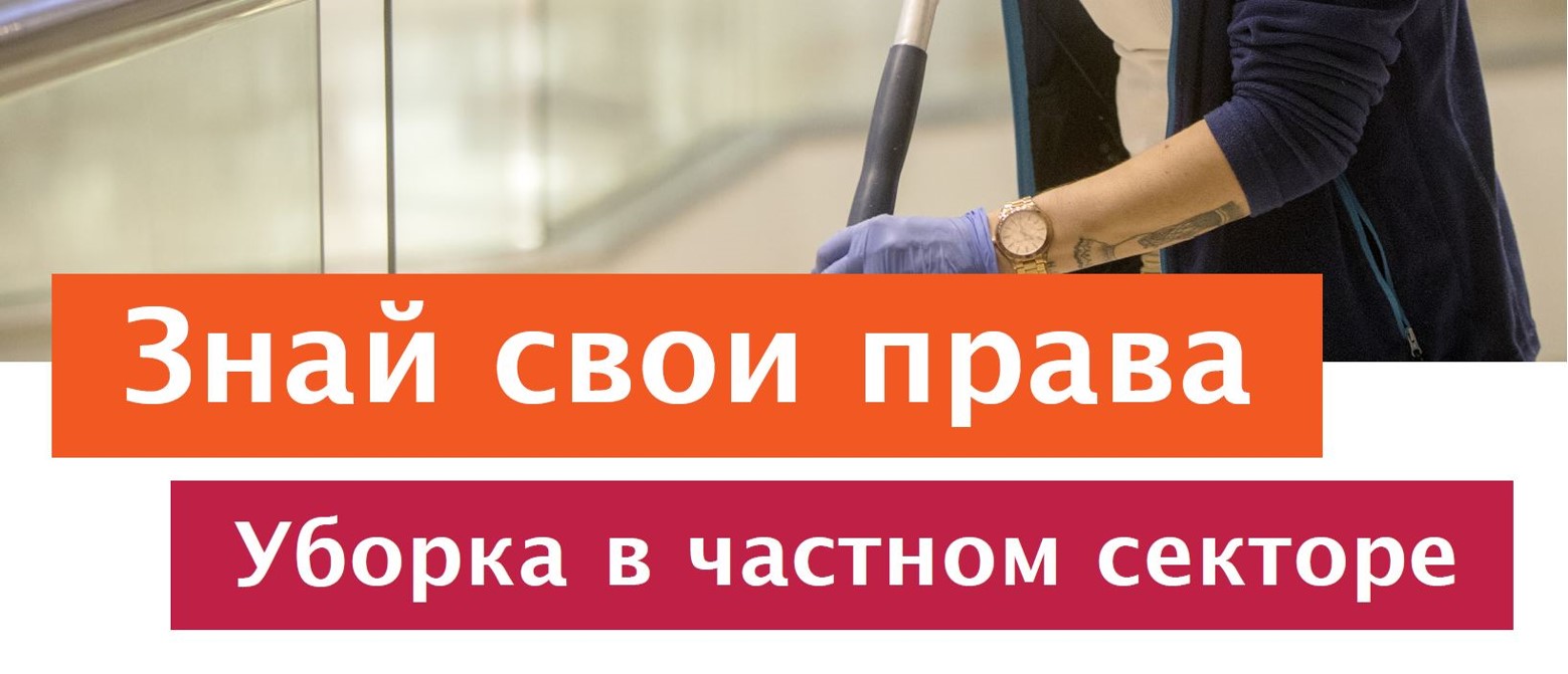Russian Cleaners